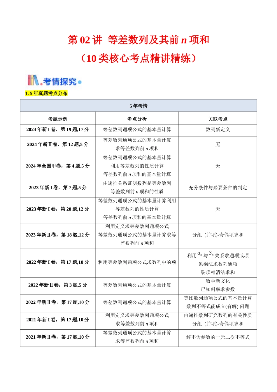 第02讲 等差数列及其前n项和（学生版）.docx_第1页