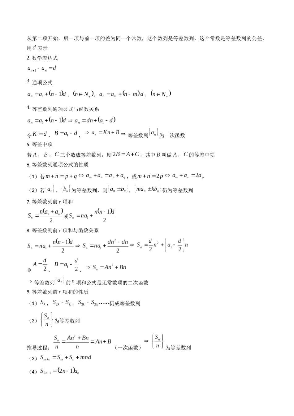 第02讲 等差数列及其前n项和（教师版）.docx_第3页