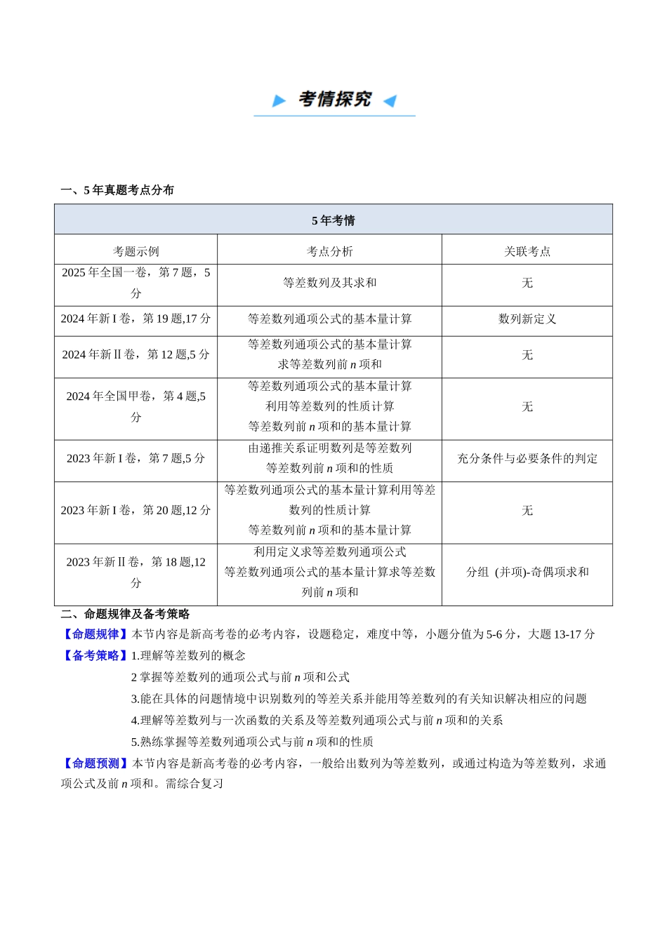 第02讲 等差数列及其前n项和(高效培优讲义)(全国通用)(原卷版).docx_第2页
