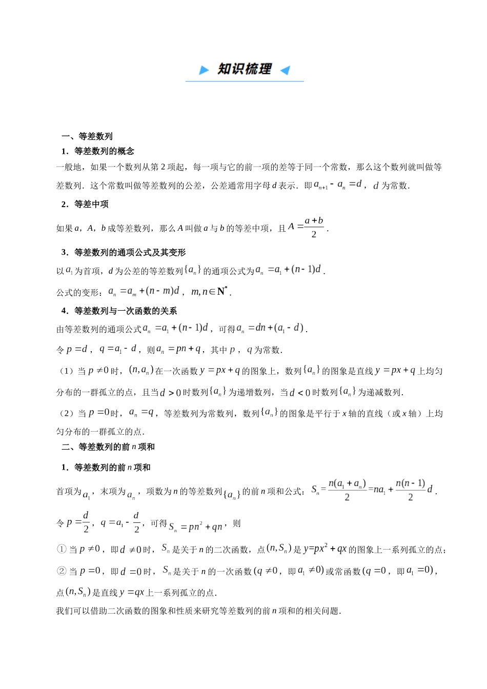 第02讲 等差数列及其前n项和(高效培优讲义)(全国通用)(原卷版).docx_第3页