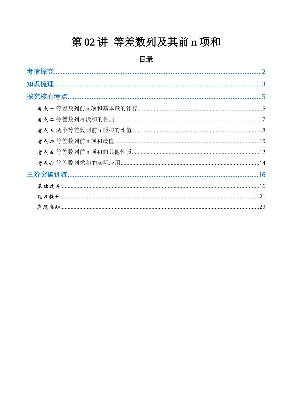 第02讲 等差数列及其前n项和（高效培优讲义）（全国通用）（解析版）.docx_第1页