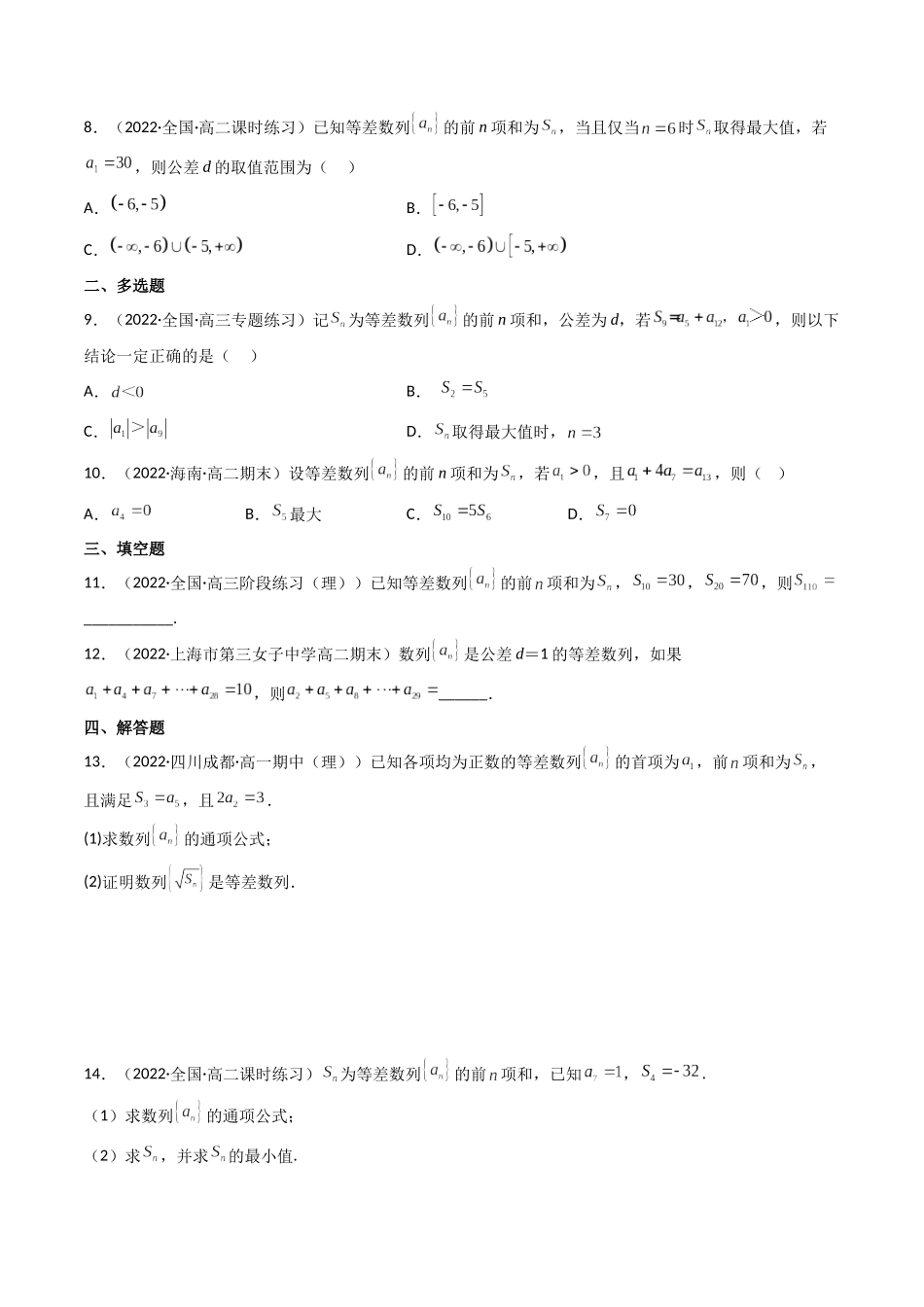 第02讲 等差数列及其前n项和  (高频考点—精练）（原卷版）.docx_第2页