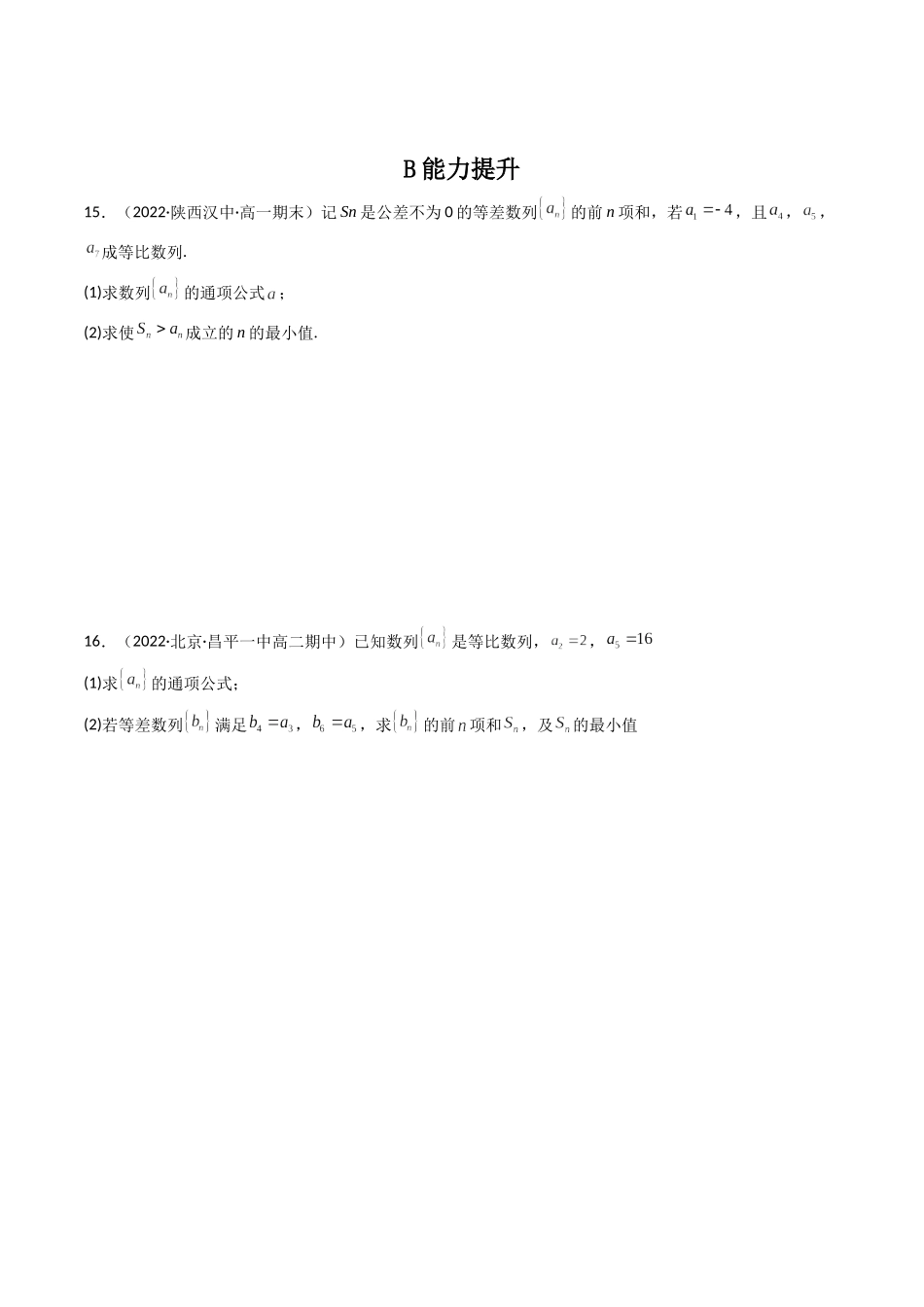 第02讲 等差数列及其前n项和  (高频考点—精练）（原卷版）.docx_第3页