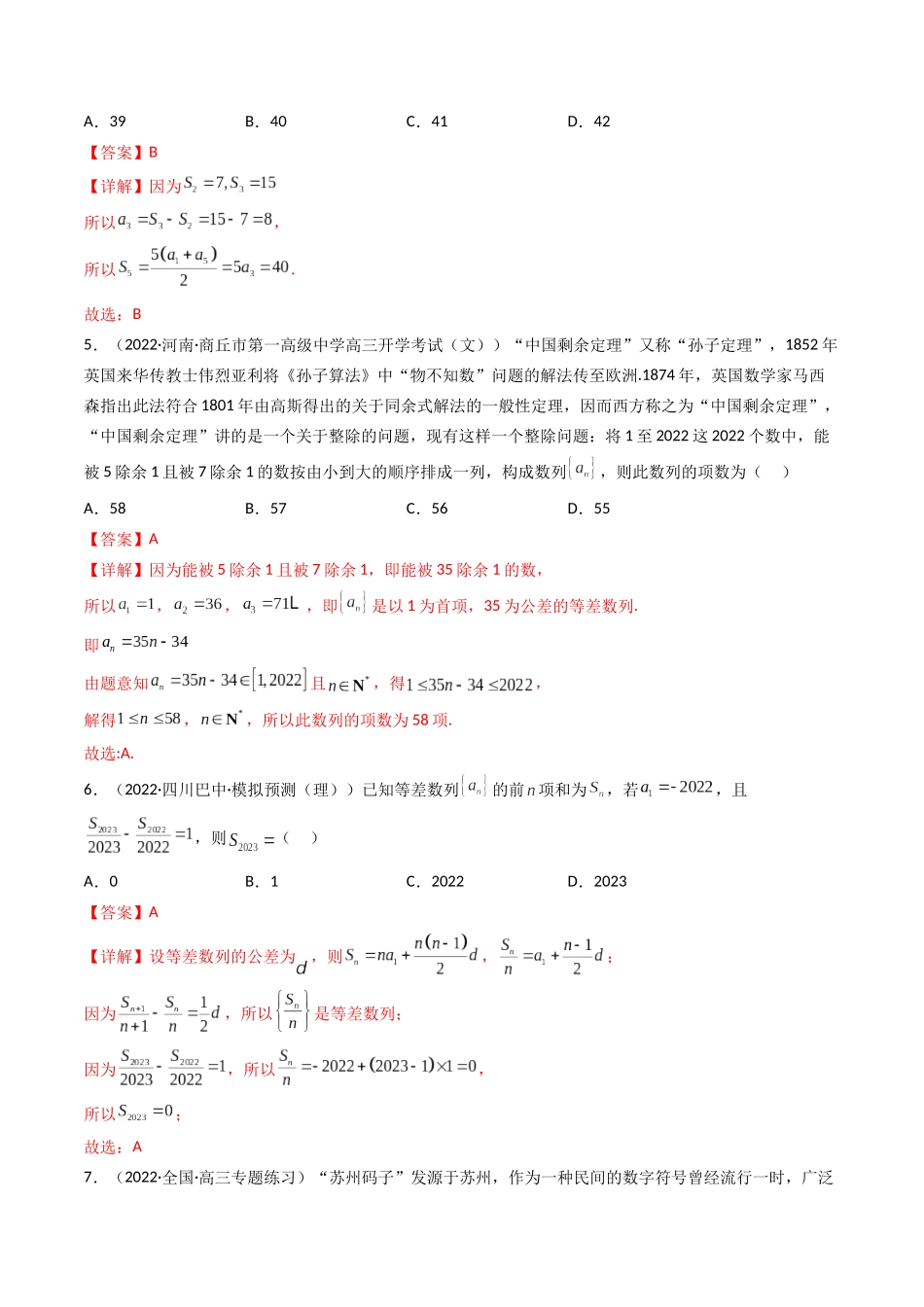 第02讲 等差数列及其前n项和  (高频考点—精练）（解析版）.docx_第2页