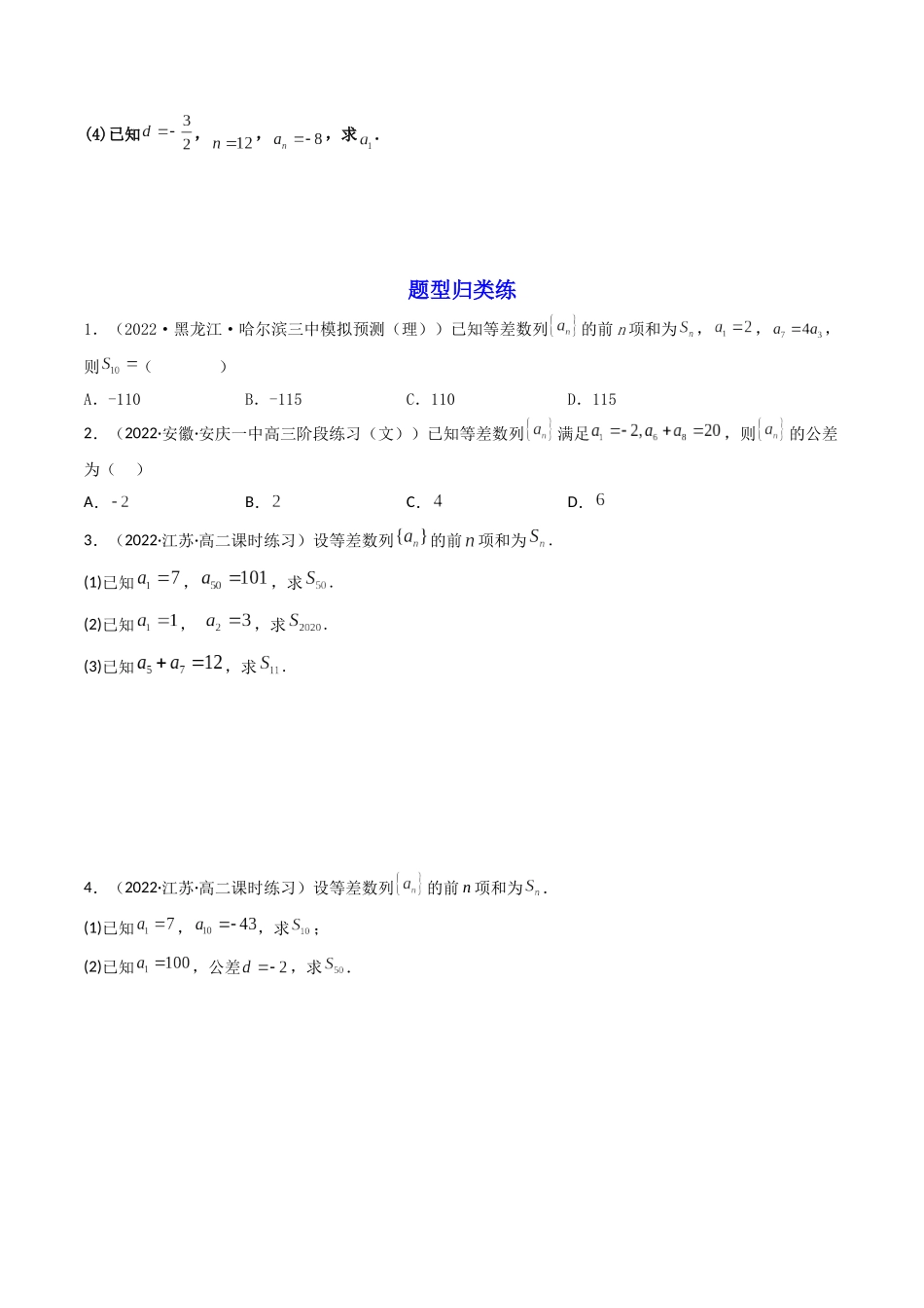 第02讲 等差数列及其前n项和  (高频考点—精讲）（原卷版）.docx_第3页