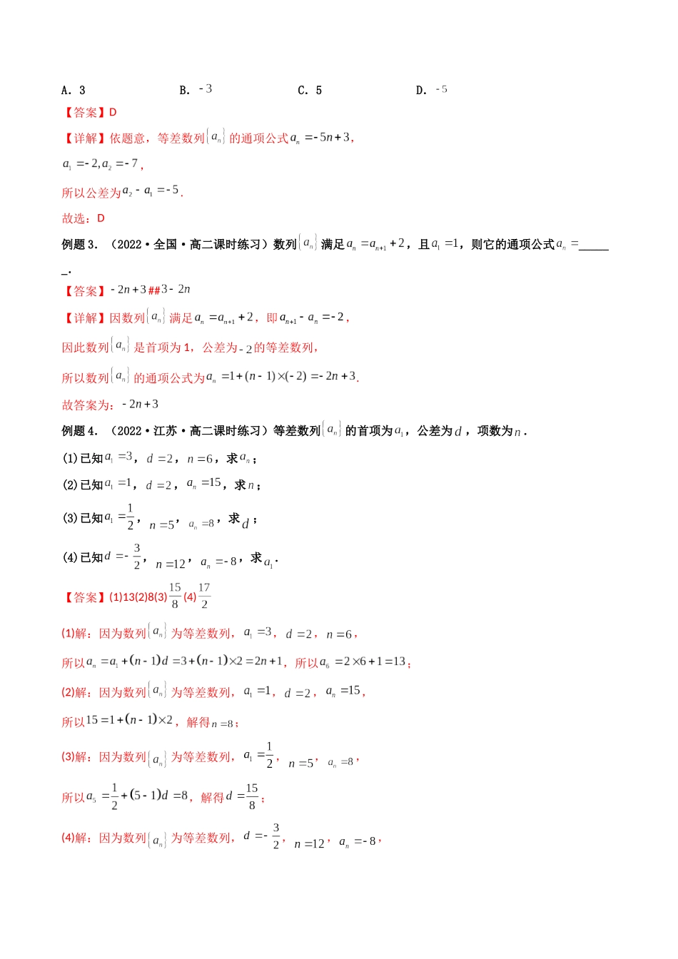 第02讲 等差数列及其前n项和  (高频考点—精讲）（解析版）.docx_第3页