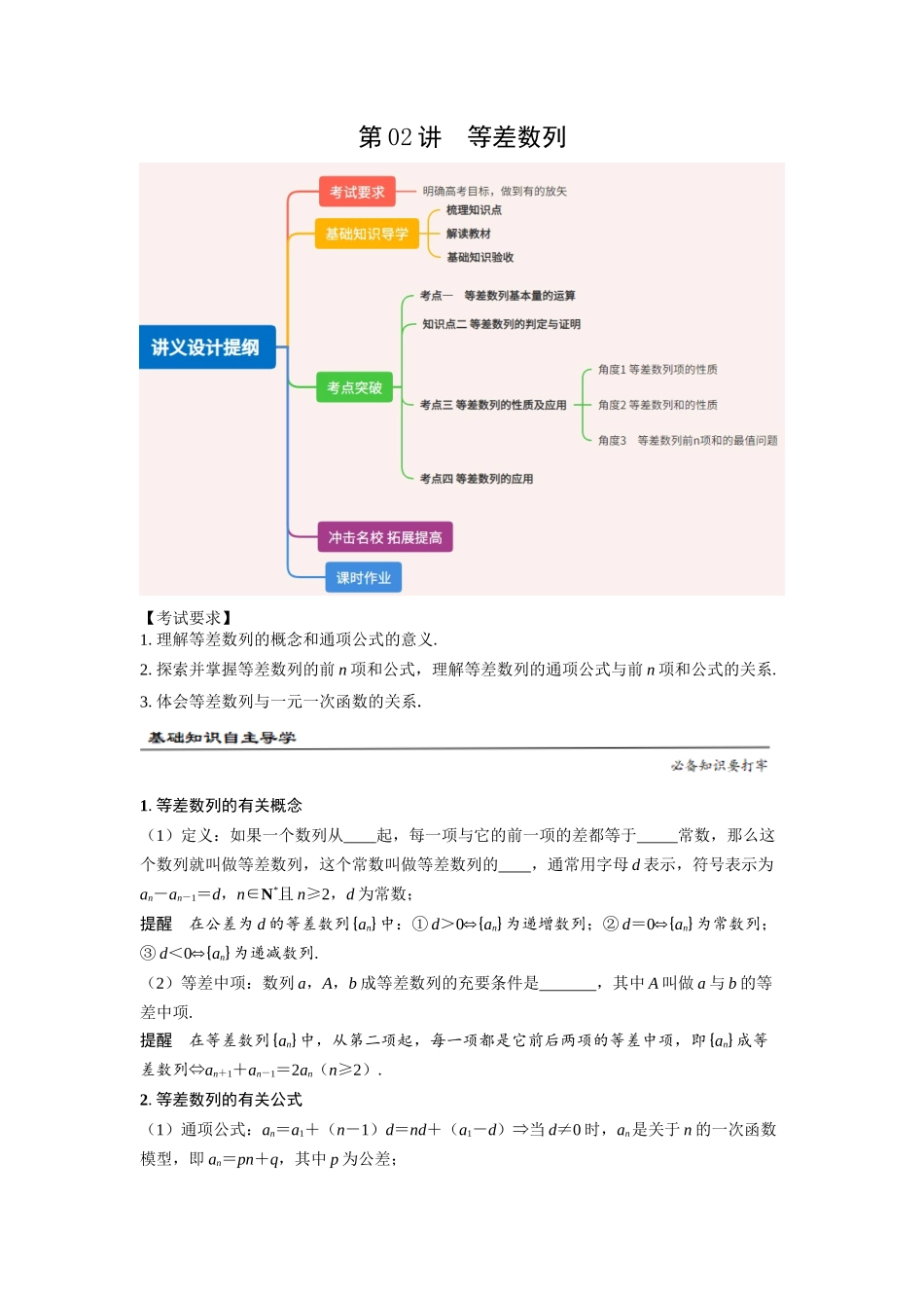 第02讲 等差数列（原题版）.docx_第1页