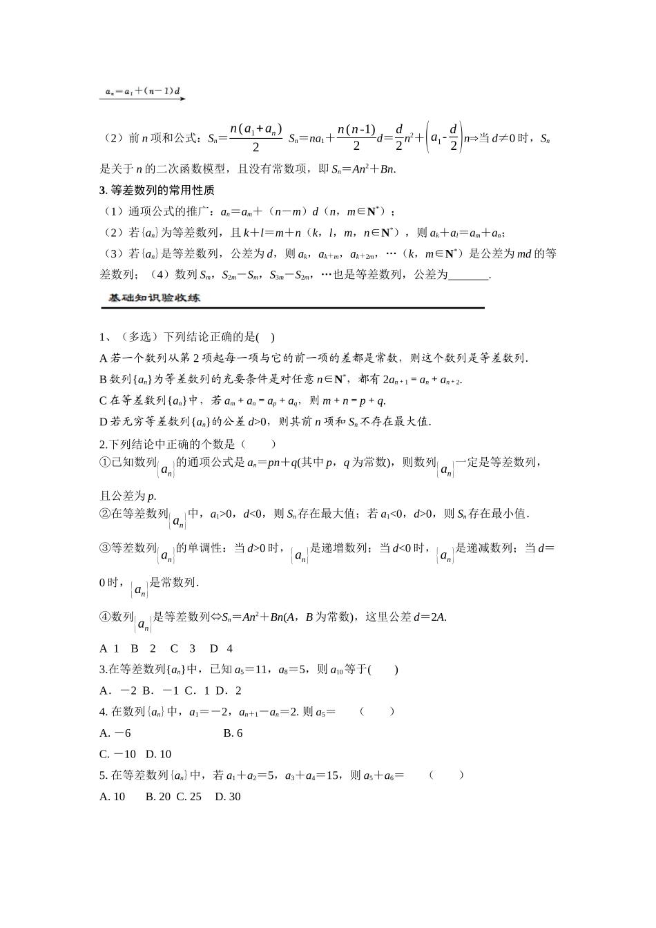 第02讲 等差数列（原题版）.docx_第2页