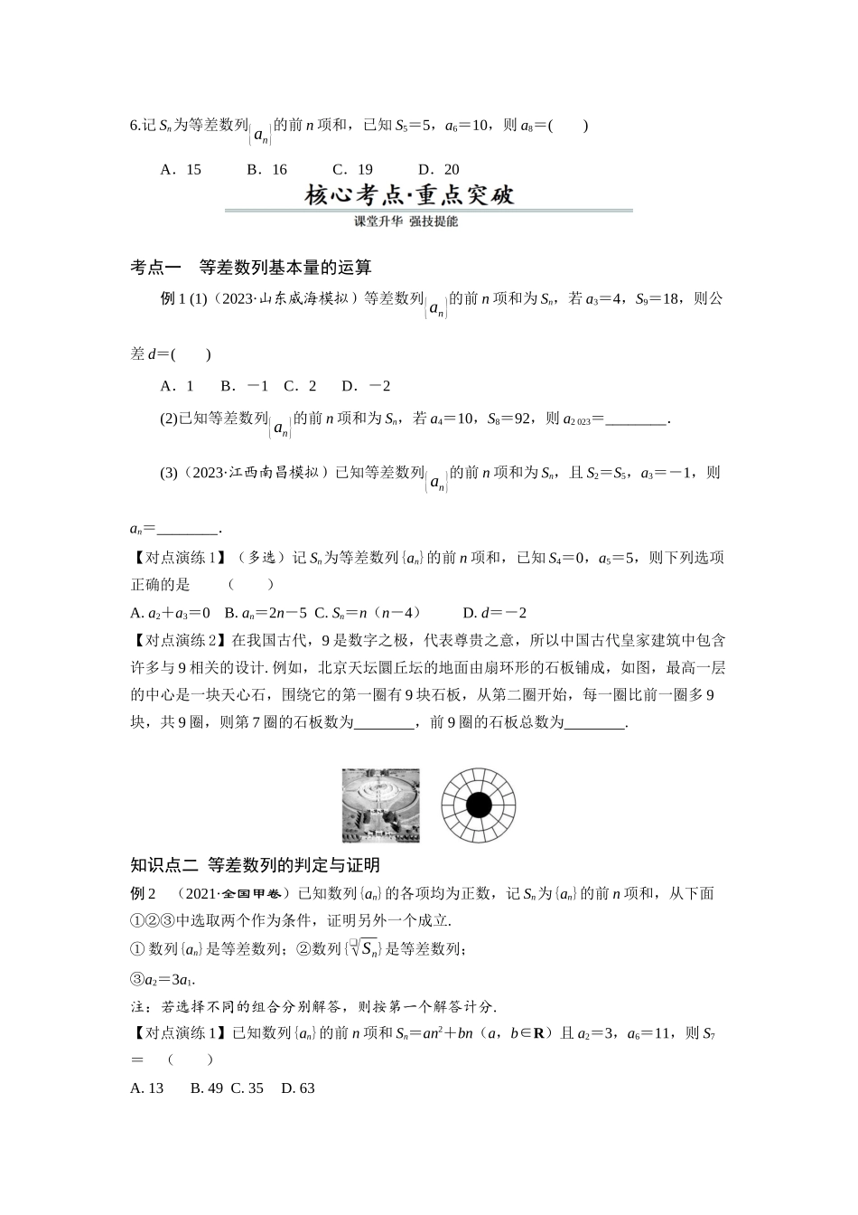 第02讲 等差数列（原题版）.docx_第3页