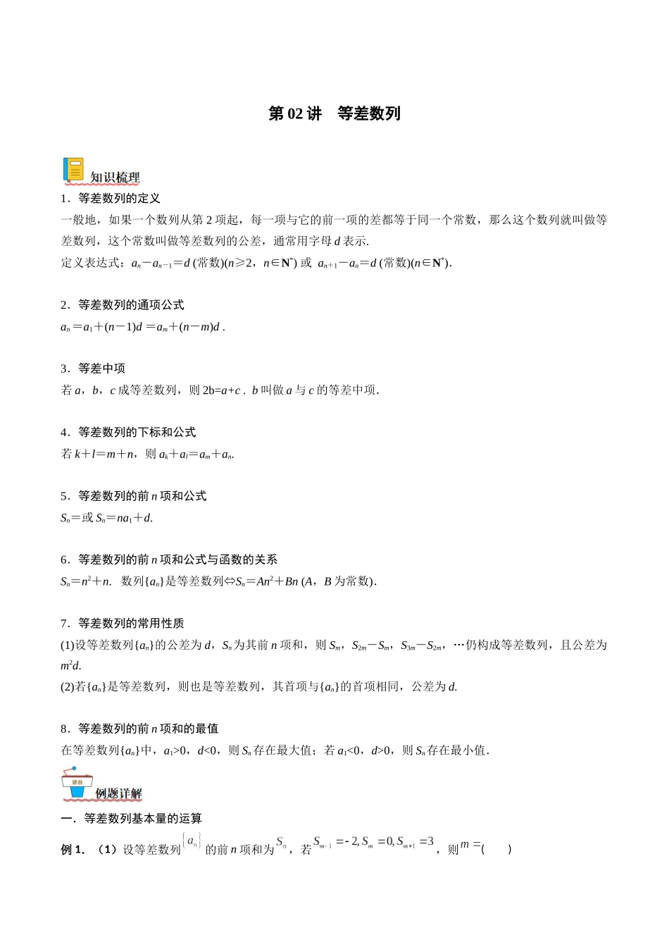 第02讲 等差数列（原卷版）.docx_第1页