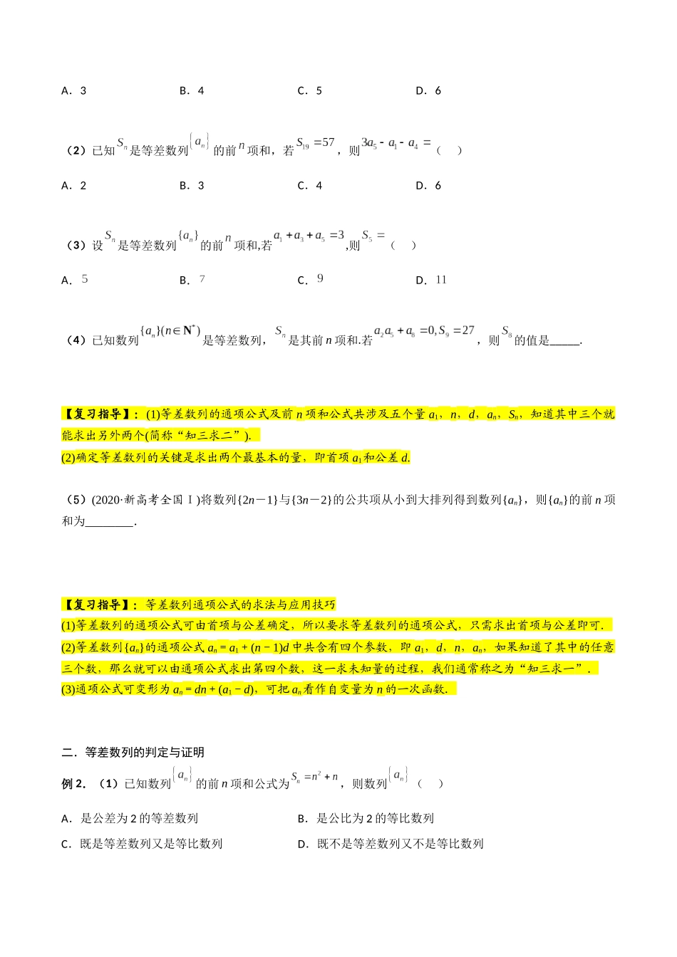 第02讲 等差数列（原卷版）.docx_第2页