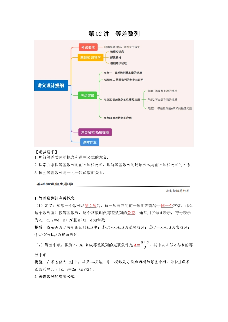 第02讲 等差数列（解析版）.docx_第1页