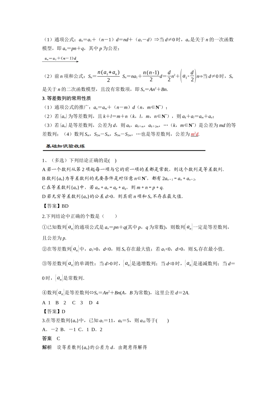 第02讲 等差数列（解析版）.docx_第2页