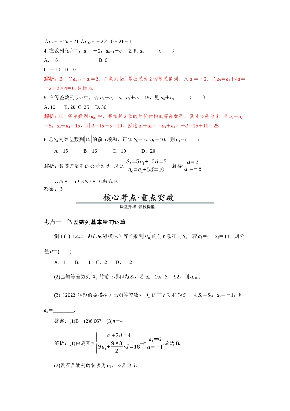 第02讲 等差数列（解析版）.docx_第3页