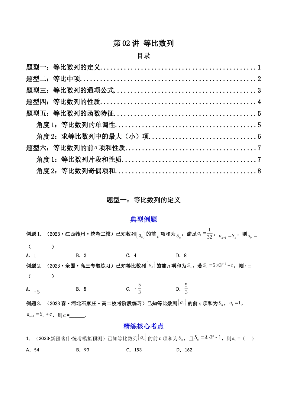 第02讲 等比数列(原卷版).docx_第1页