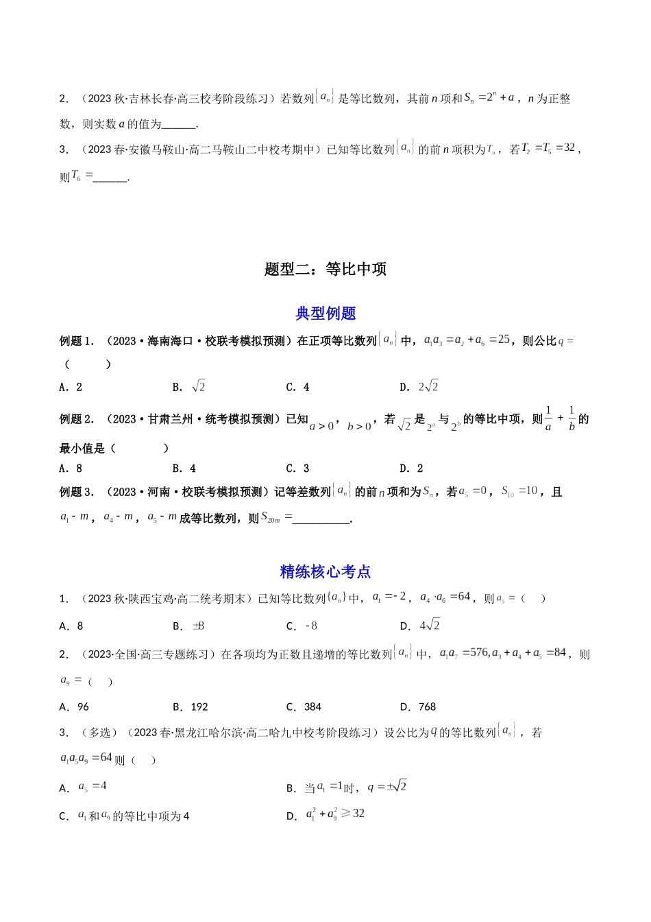 第02讲 等比数列(原卷版).docx_第2页