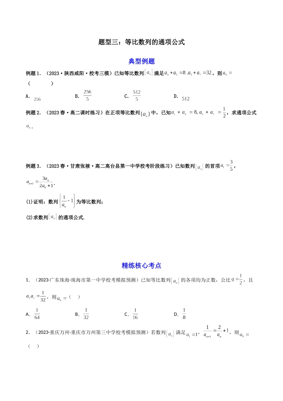 第02讲 等比数列(原卷版).docx_第3页