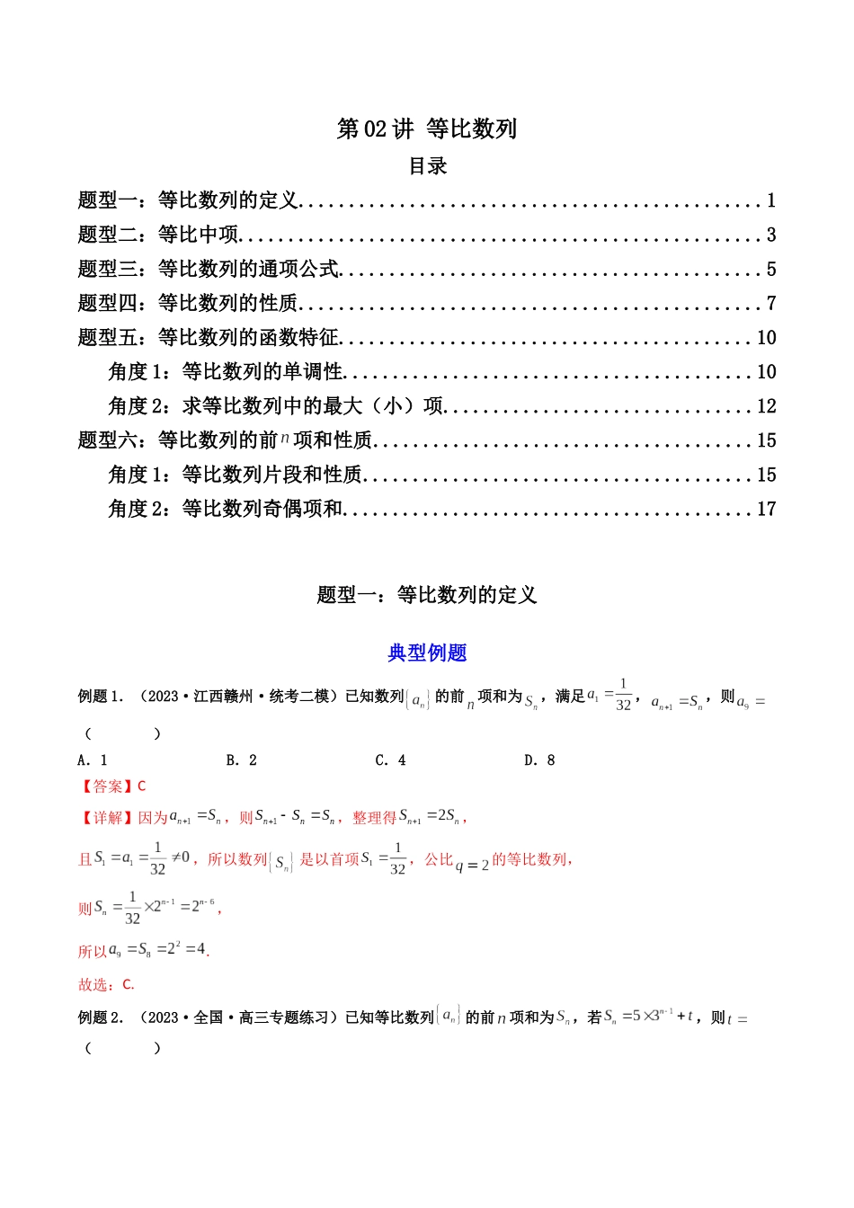 第02讲 等比数列(解析版).docx_第1页