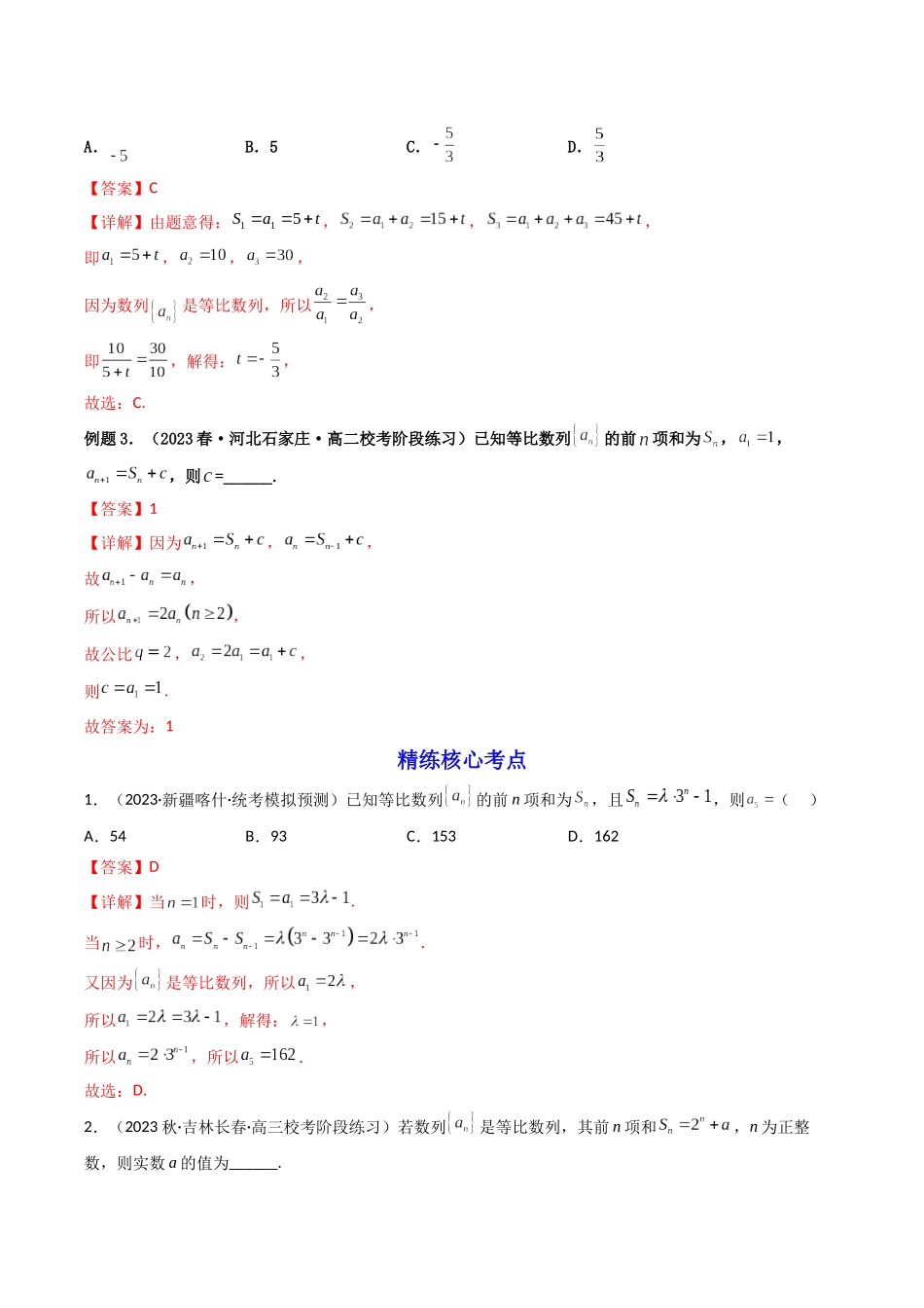第02讲 等比数列(解析版).docx_第2页