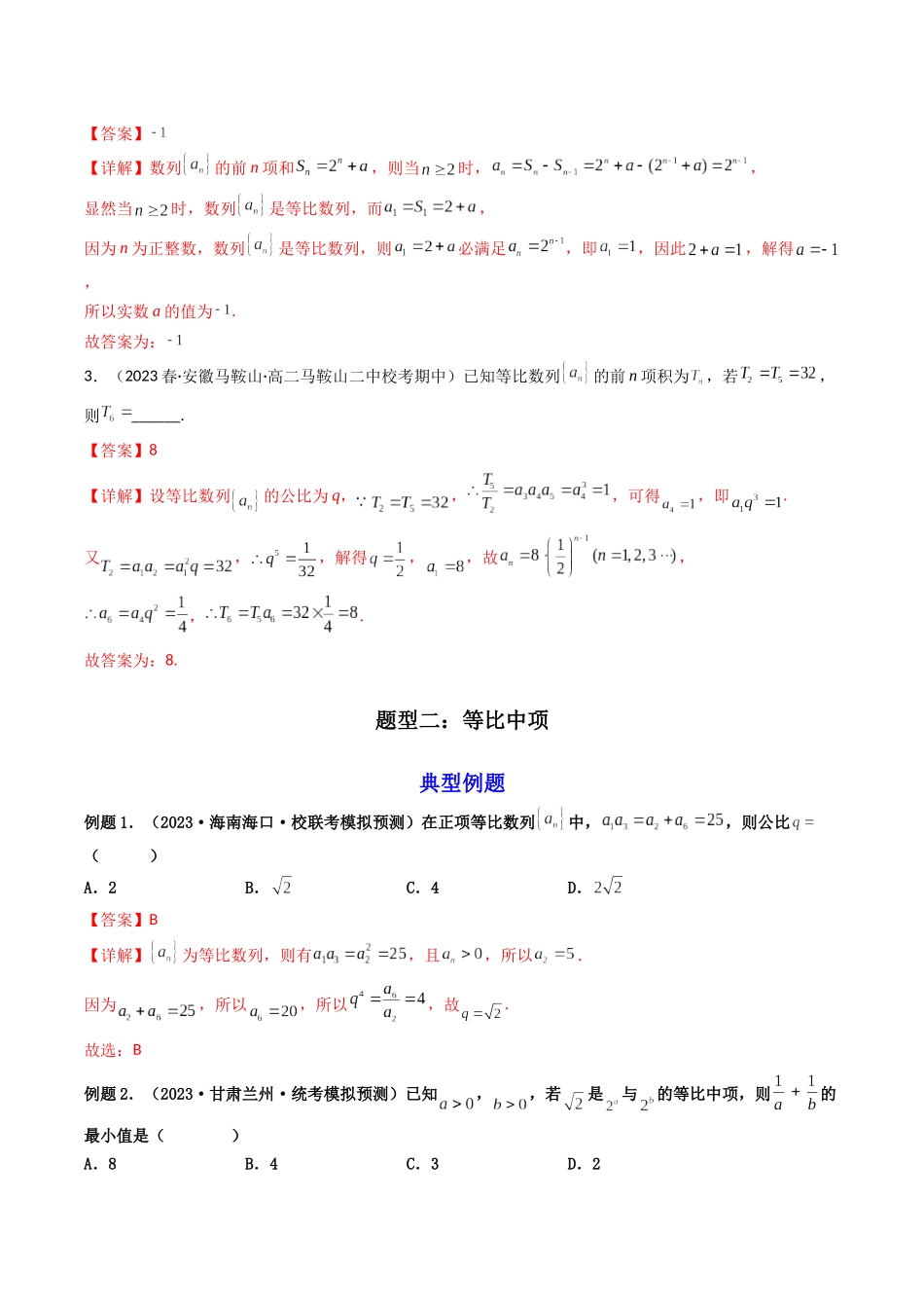 第02讲 等比数列(解析版).docx_第3页