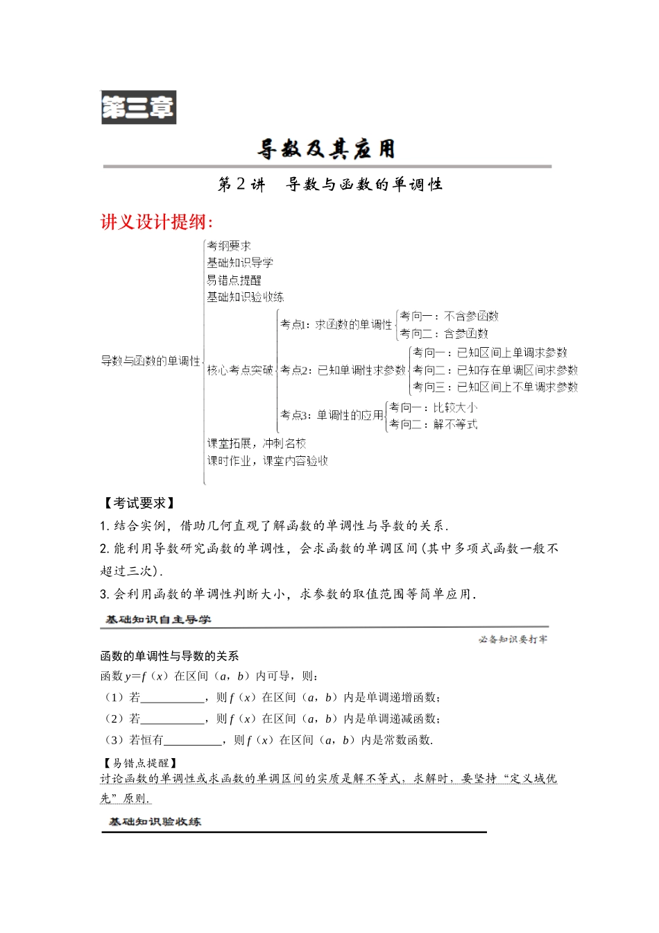 第02讲 导数与函数的单调性（原题卷）.docx_第1页