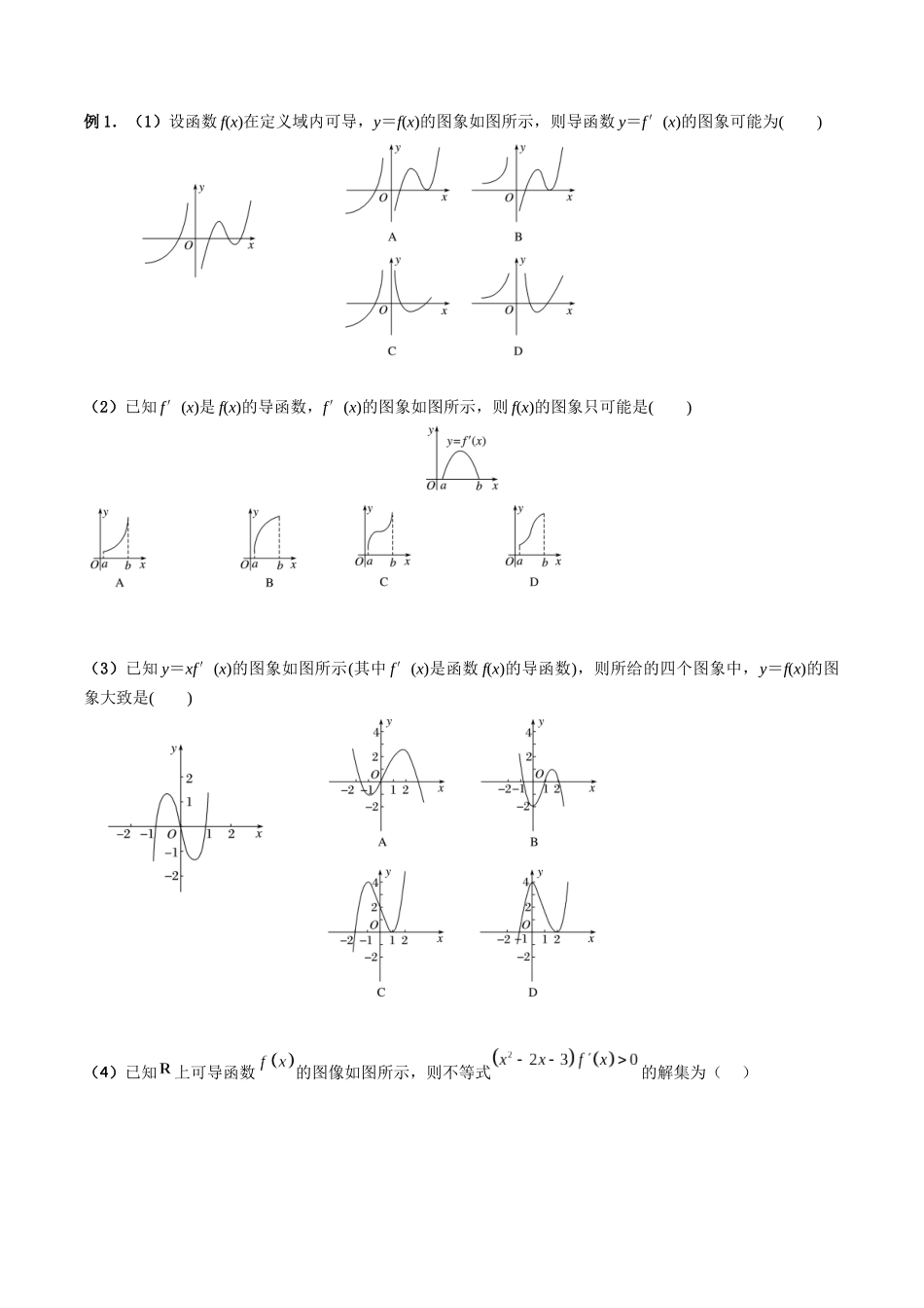 第02讲 导数与函数的单调性（原卷版）.docx_第2页