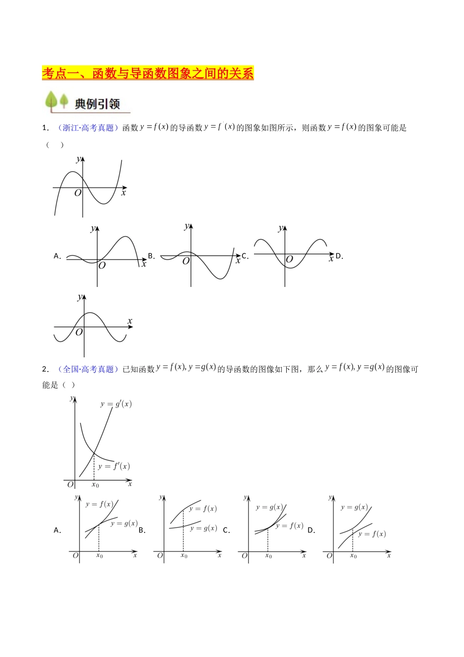 第02讲 导数与函数的单调性(学生版).docx_第3页