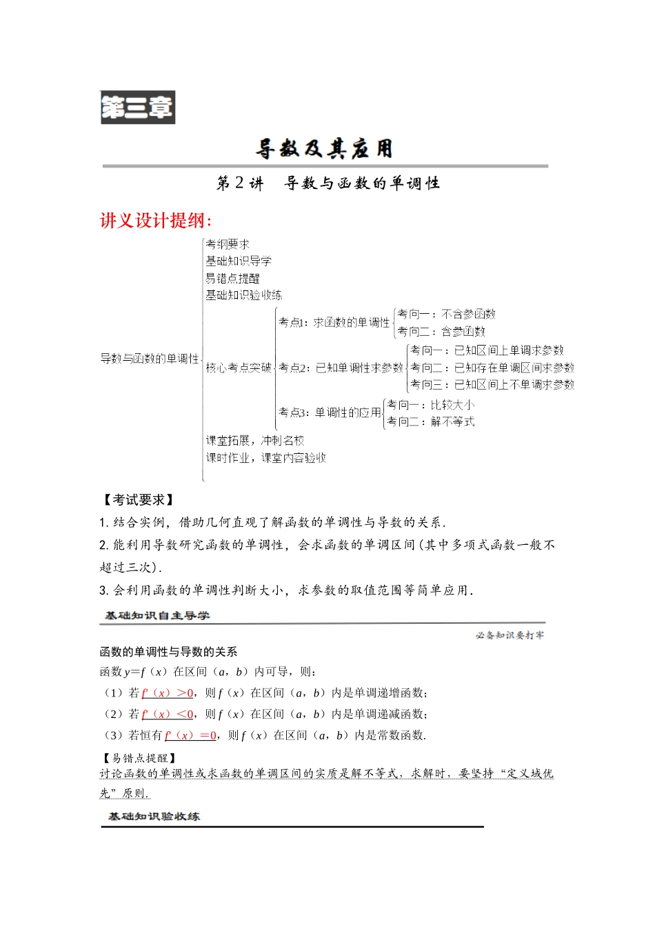 第02讲 导数与函数的单调性(解析卷).docx_第1页