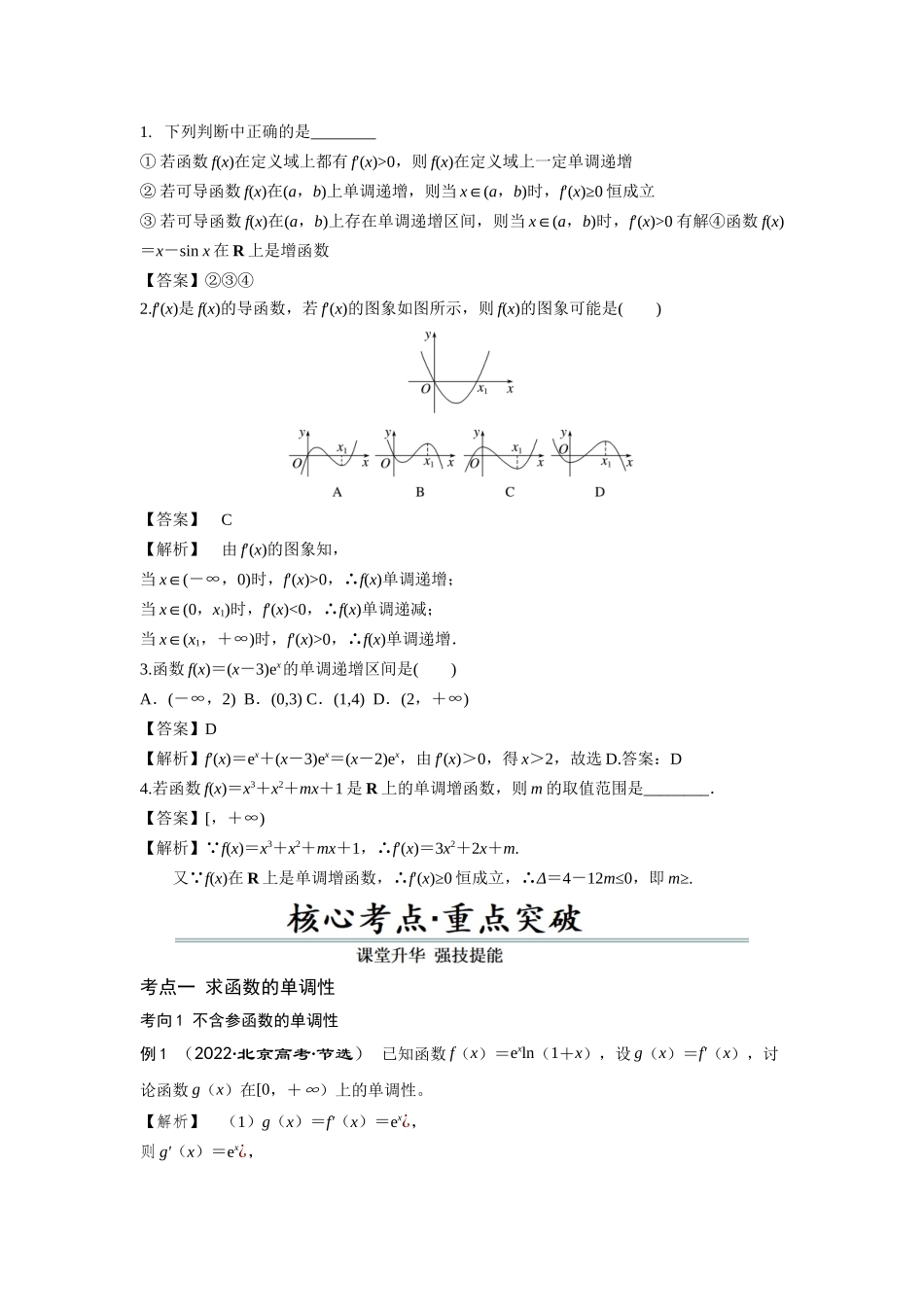 第02讲 导数与函数的单调性(解析卷).docx_第2页