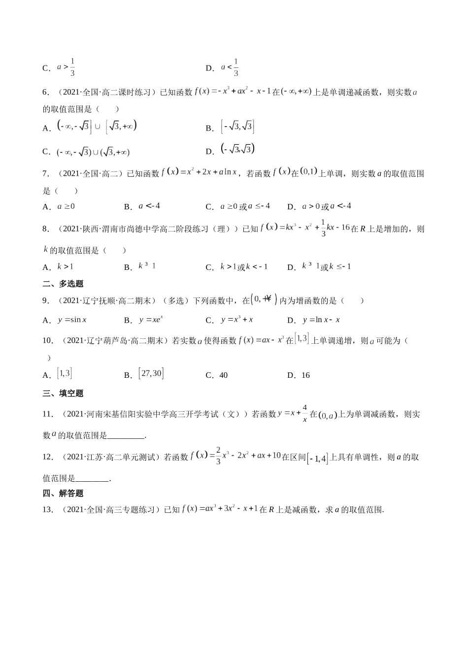第02讲 导数与函数的单调性 (高频考点,精练)(原卷版).docx_第2页