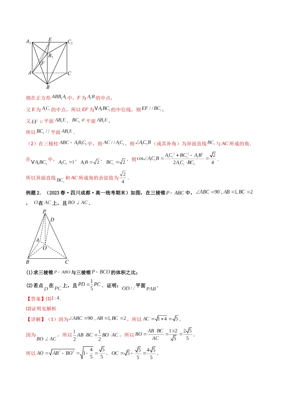 第02讲 传统法中的空间直线、平面的平行，垂直关系（解析版）.docx_第2页