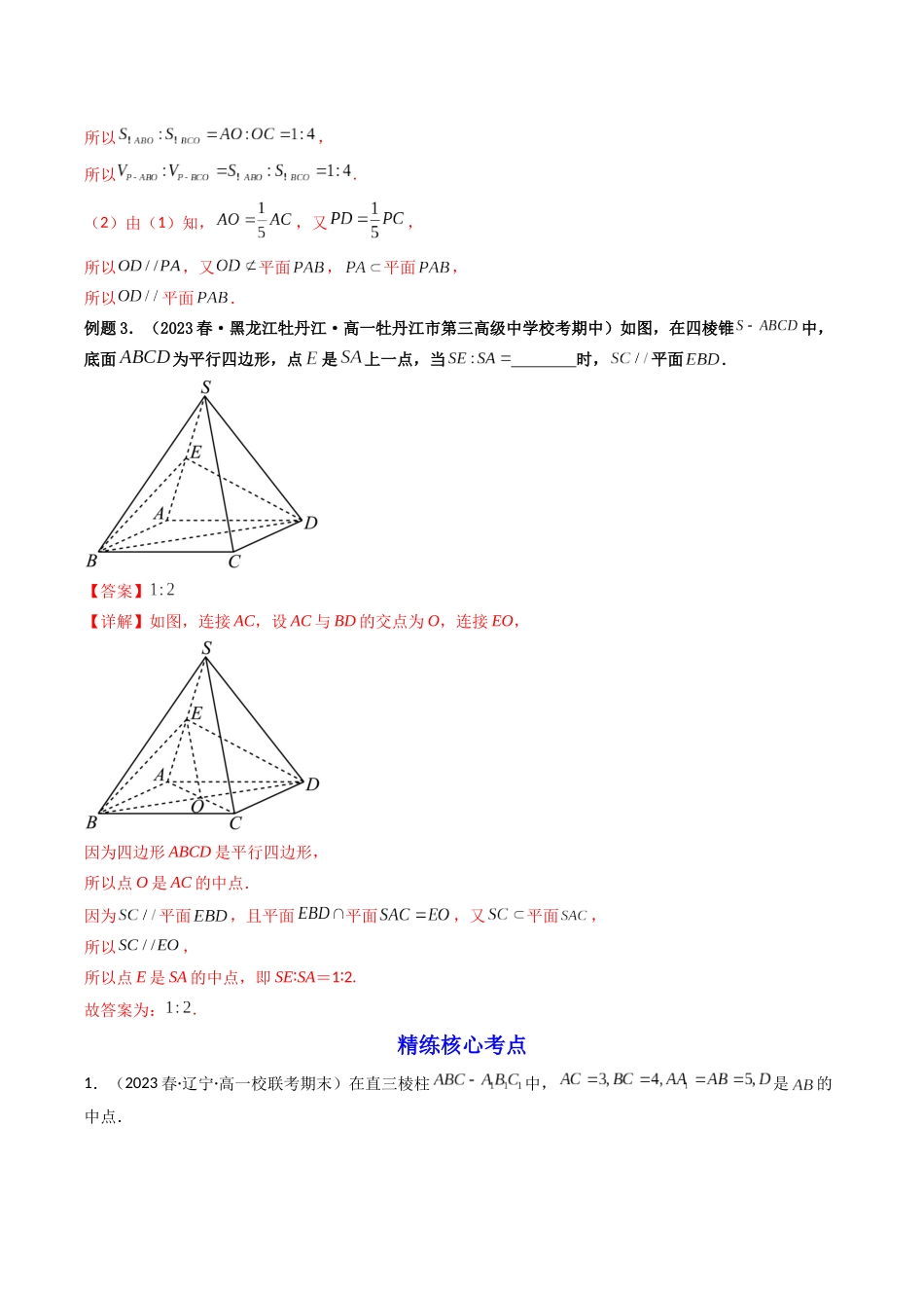 第02讲 传统法中的空间直线、平面的平行，垂直关系（解析版）.docx_第3页