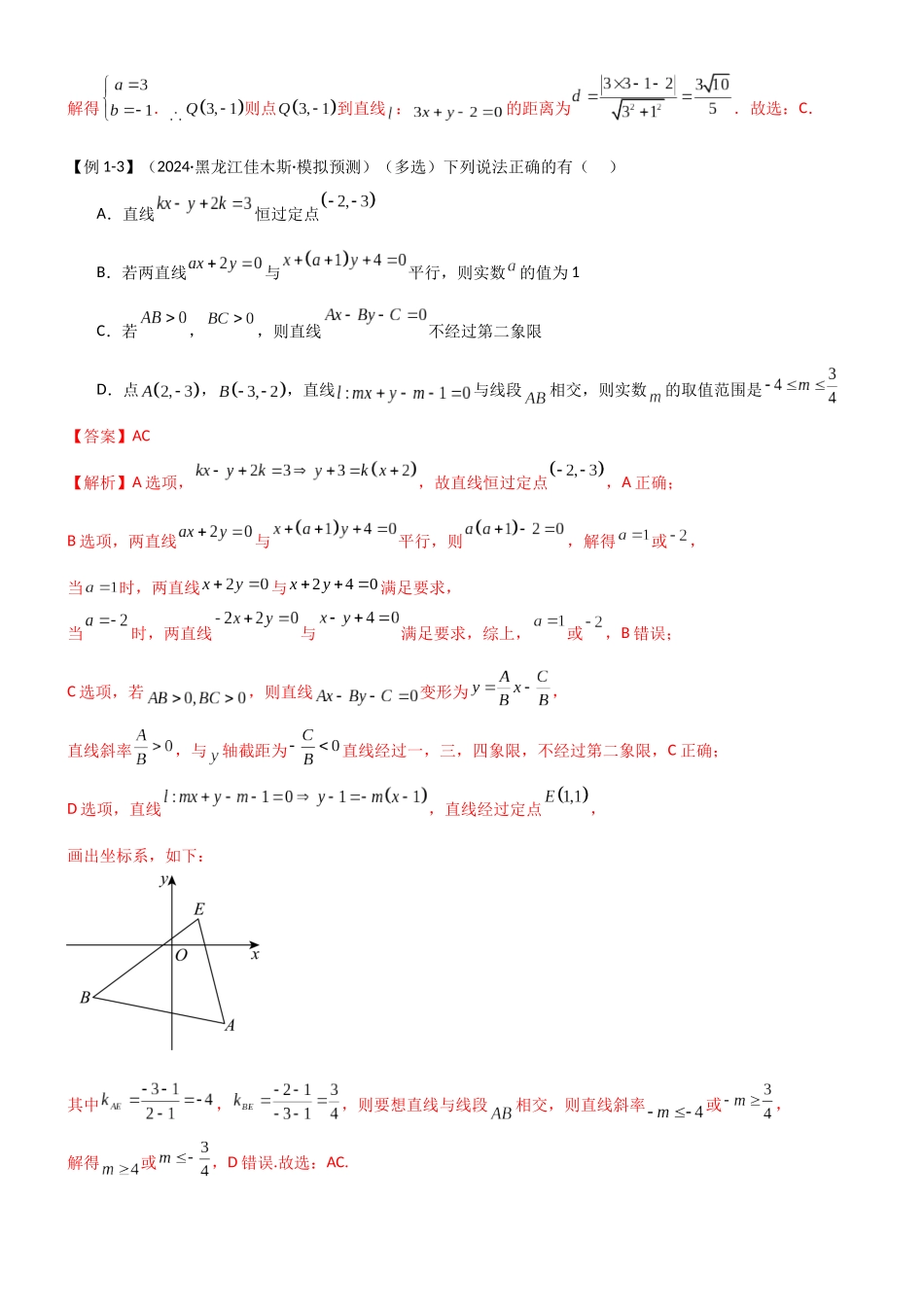 考点四 解析几何(选填题12种考向)(教师版).docx_第3页
