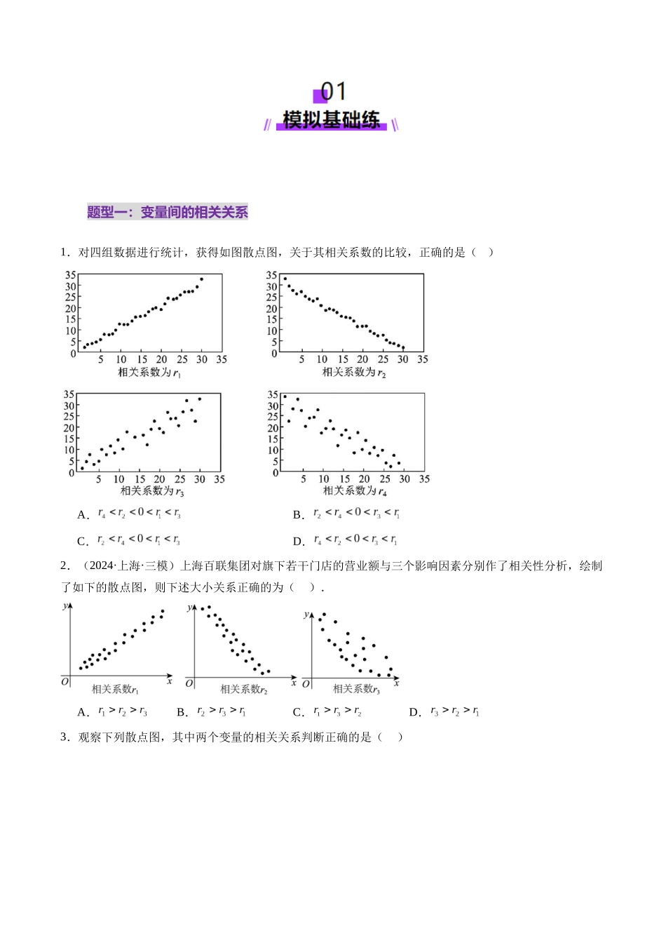第02讲 成对数据的统计分析(五大题型)(练习)(学生版).docx_第2页