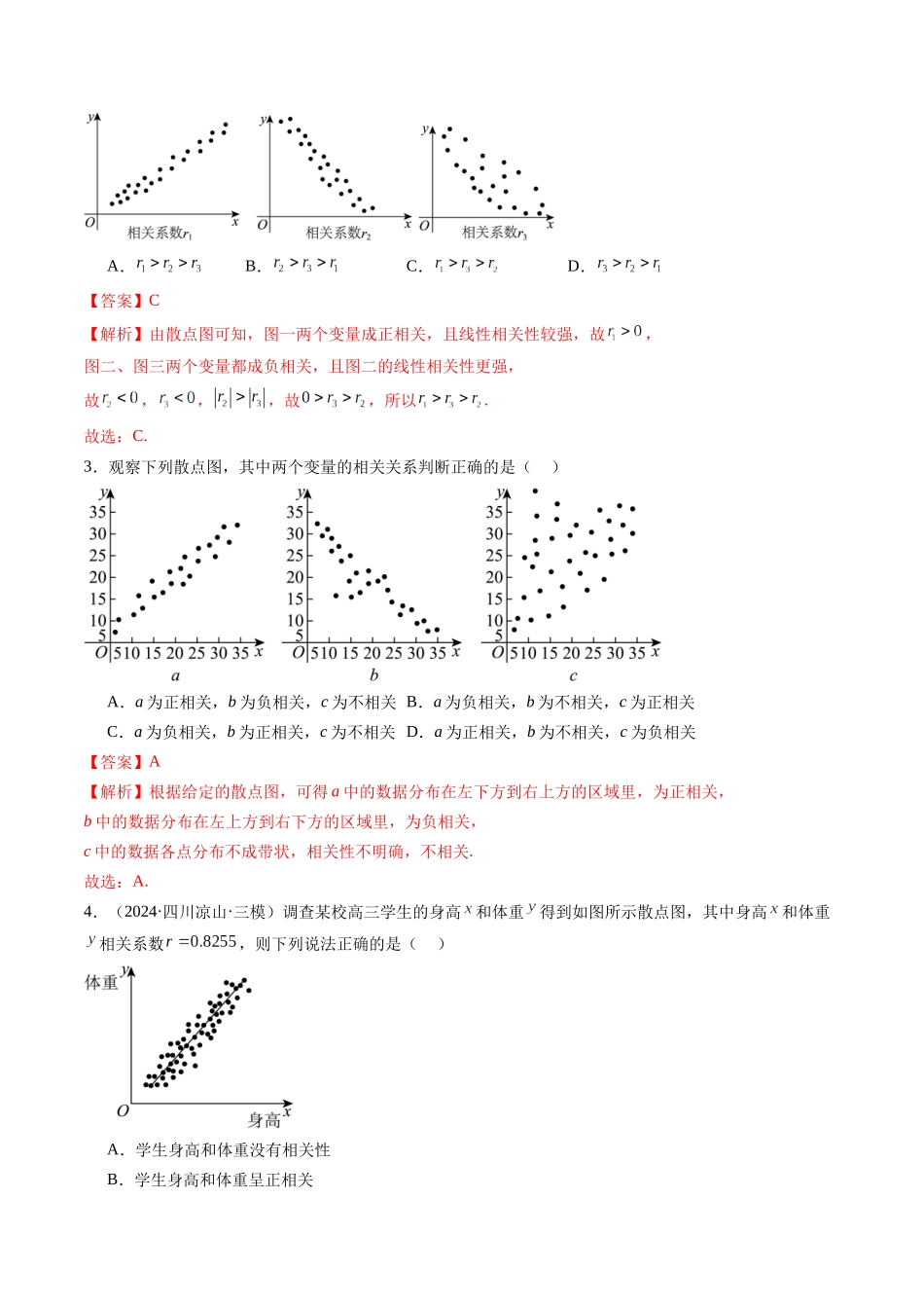 第02讲 成对数据的统计分析（五大题型）（练习）（教师版）.docx_第3页