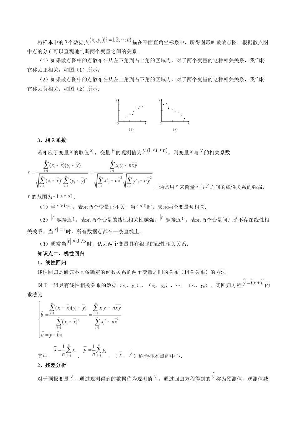 第02讲 成对数据的统计分析(五大题型)(讲义)(解析版).docx_第3页
