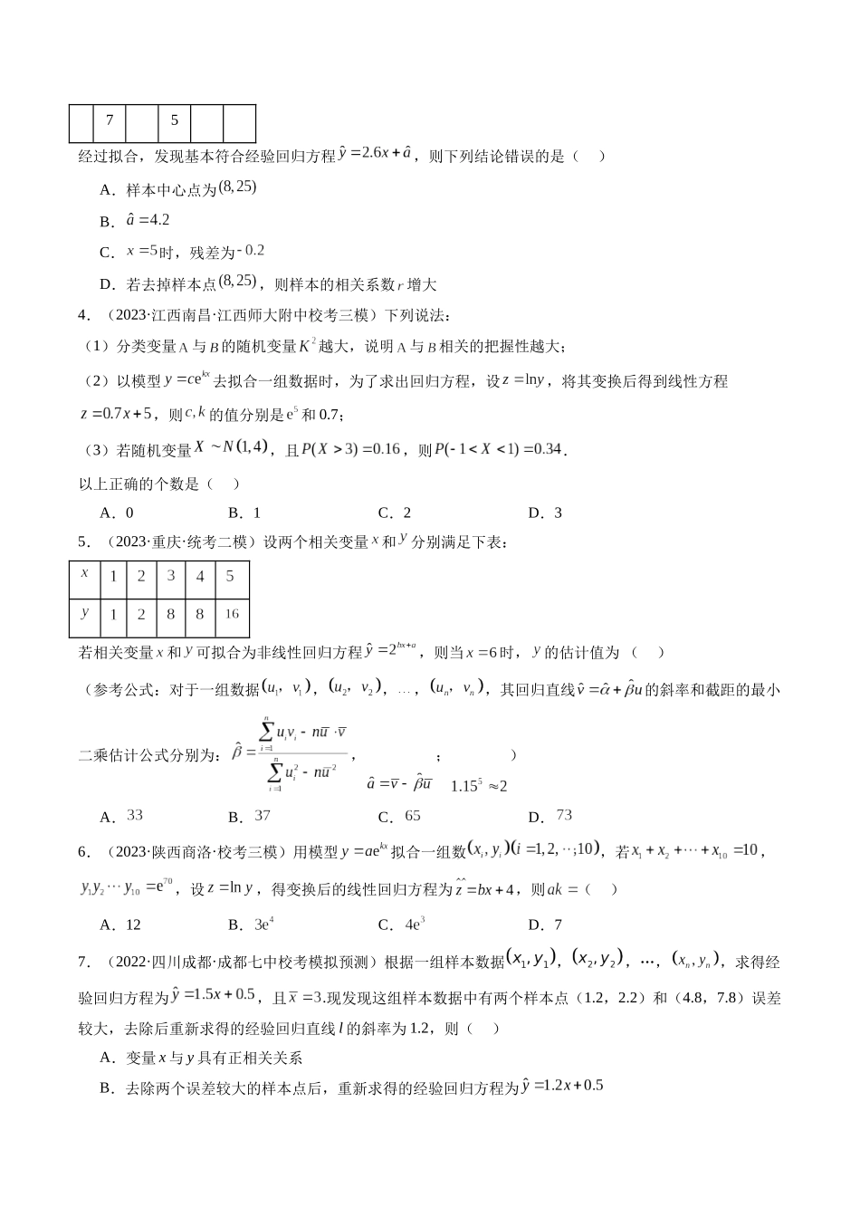 第02讲 成对数据的统计分析（练习）（原卷版）.docx_第2页