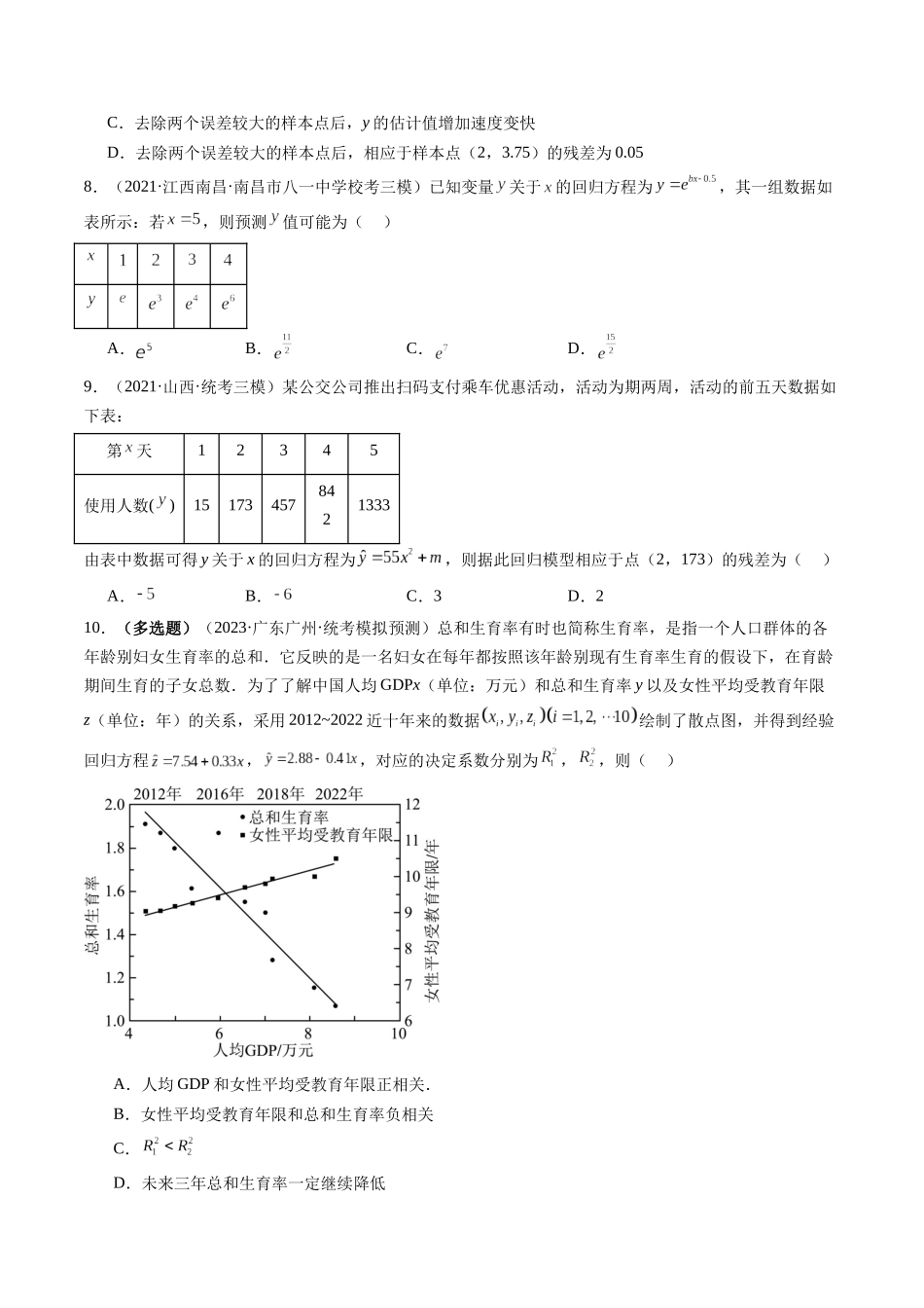 第02讲 成对数据的统计分析（练习）（原卷版）.docx_第3页