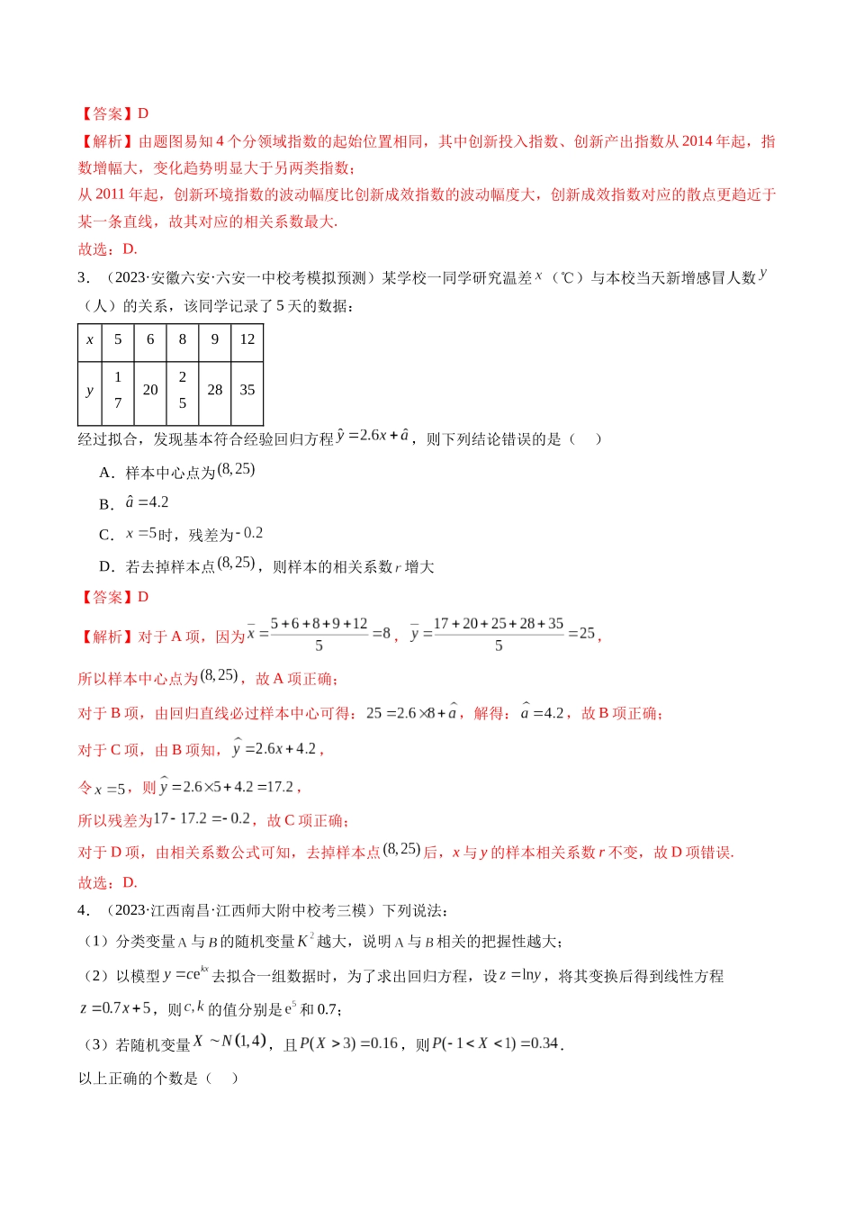第02讲 成对数据的统计分析（练习）（解析版）.docx_第2页