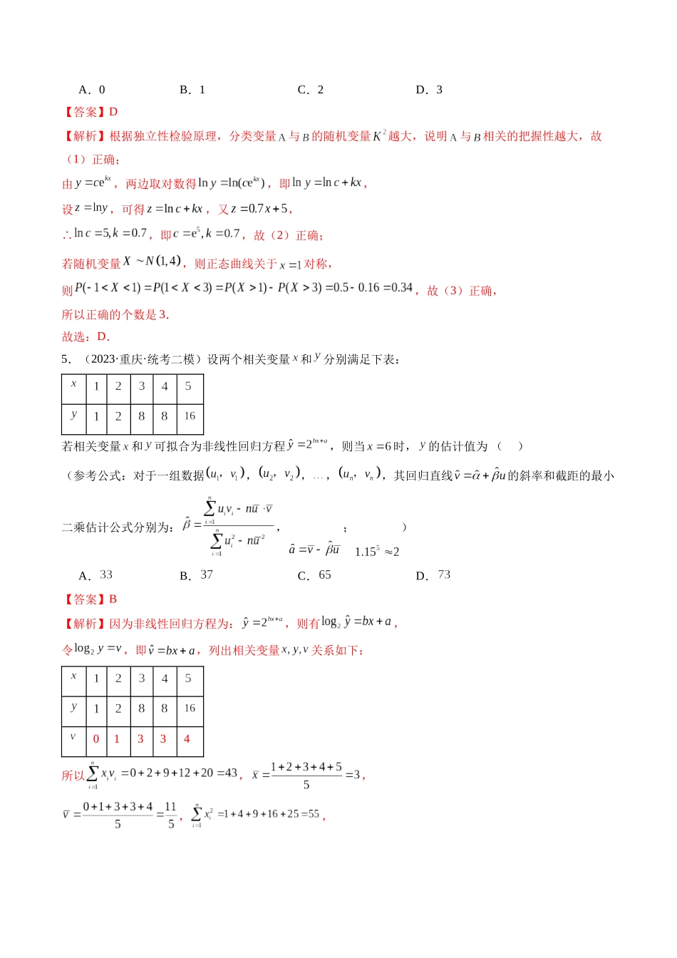 第02讲 成对数据的统计分析（练习）（解析版）.docx_第3页