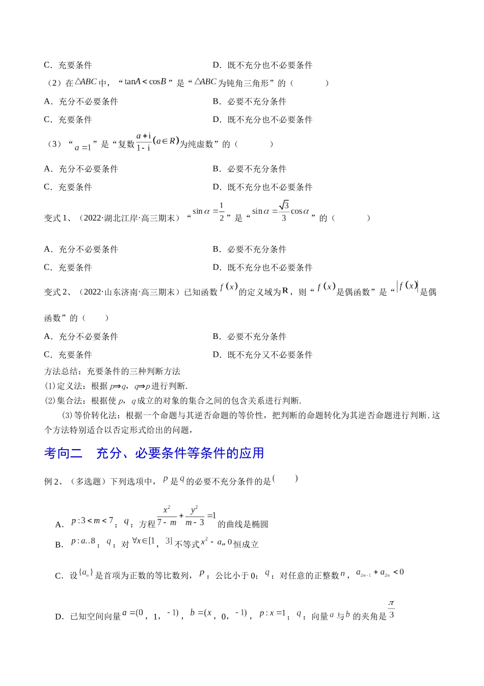 第02讲 常用逻辑用语（原卷版）.docx_第3页