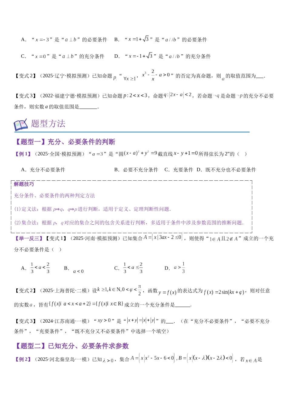 第02讲 常用逻辑用语（学生版）.docx_第3页