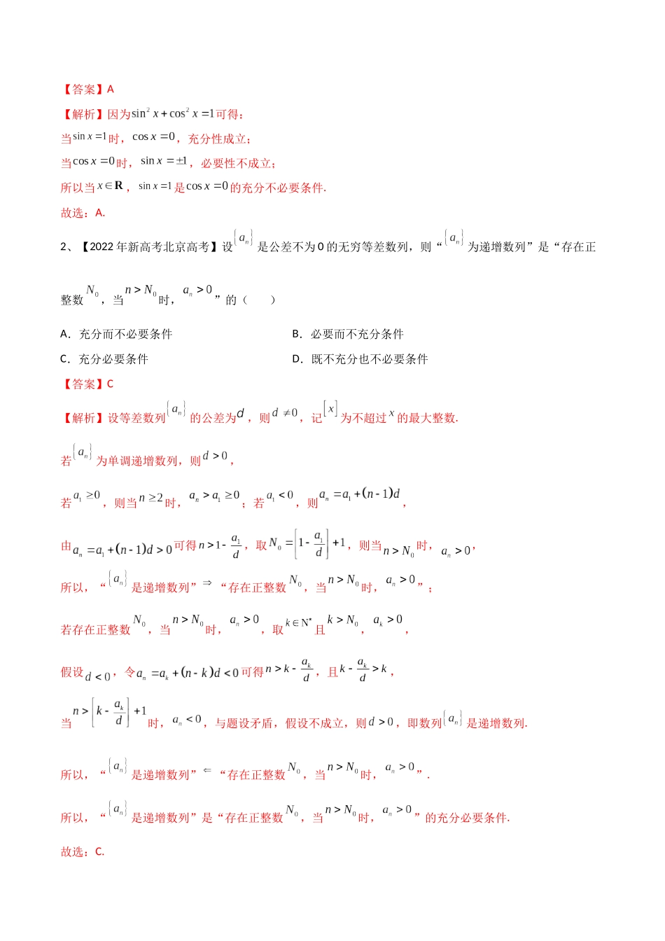 第02讲 常用逻辑用语（解析版）.docx_第2页