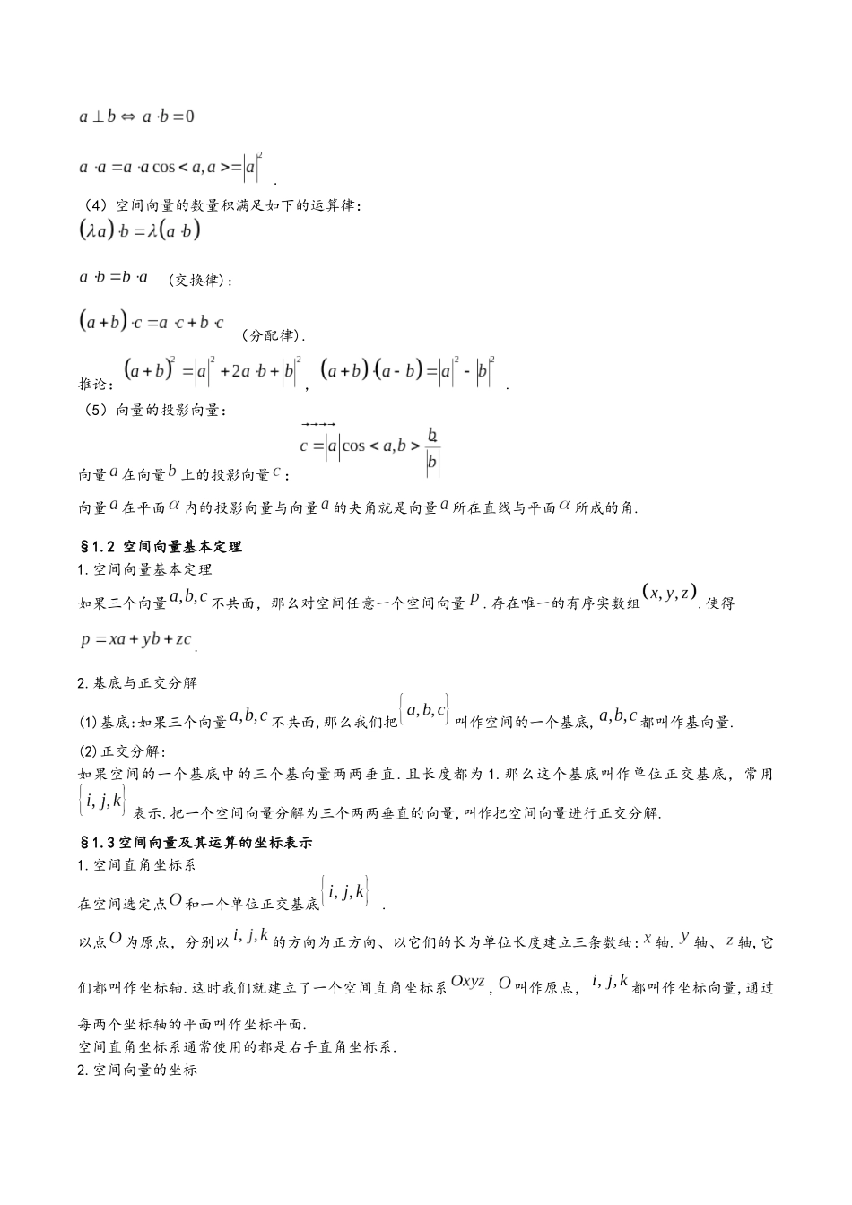 第1章 空间向量与立体几何(人教A版2019)(选择性必修第一册).docx_第2页