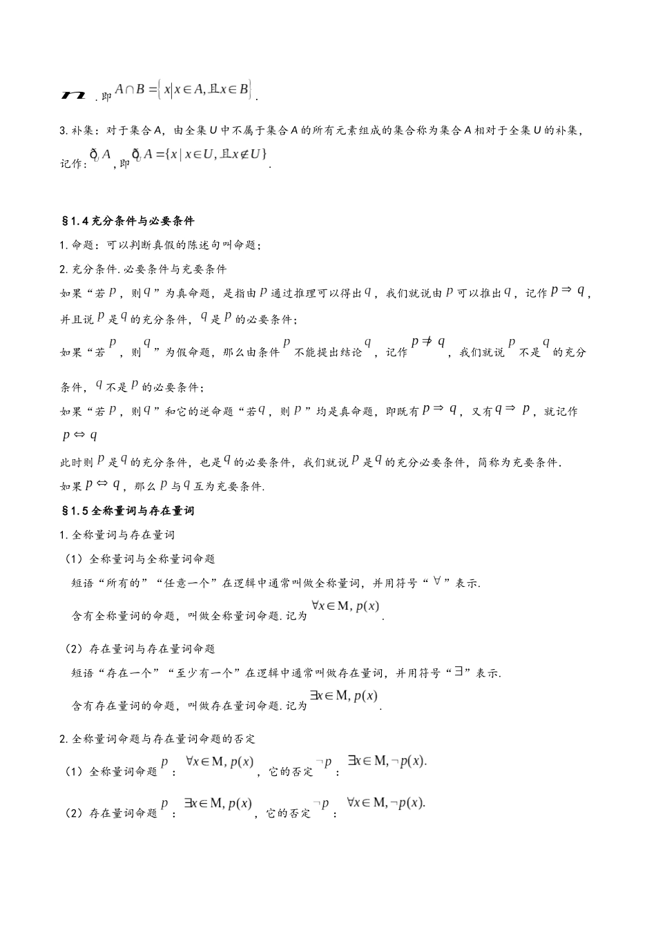 第1章 集合与常用逻辑用语(人教A版2019)(必修第一册).docx_第2页