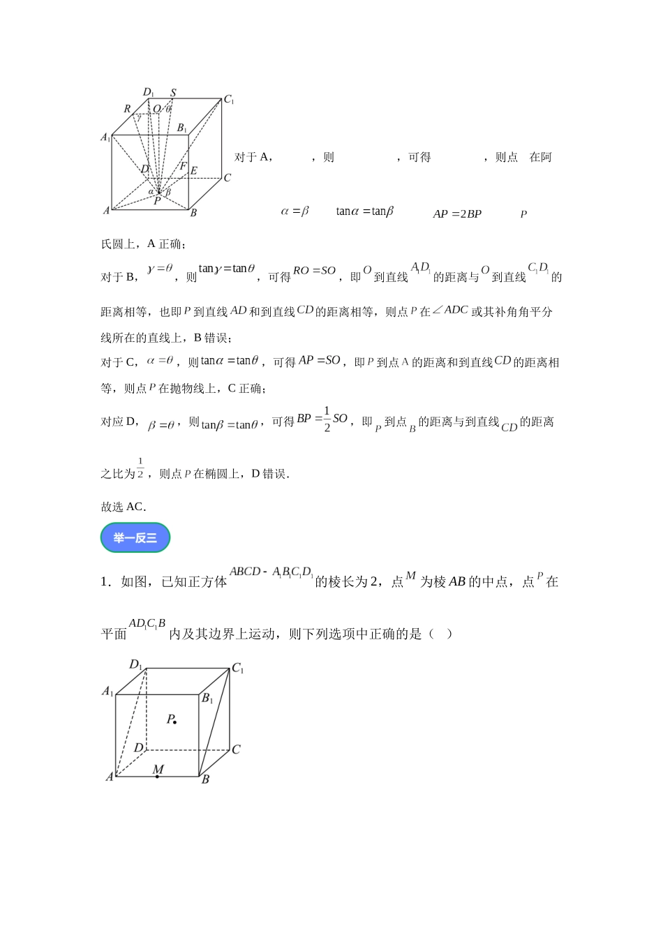 第1题立体几何中的动点问题（高三备考一题多解）教师版.docx_第2页