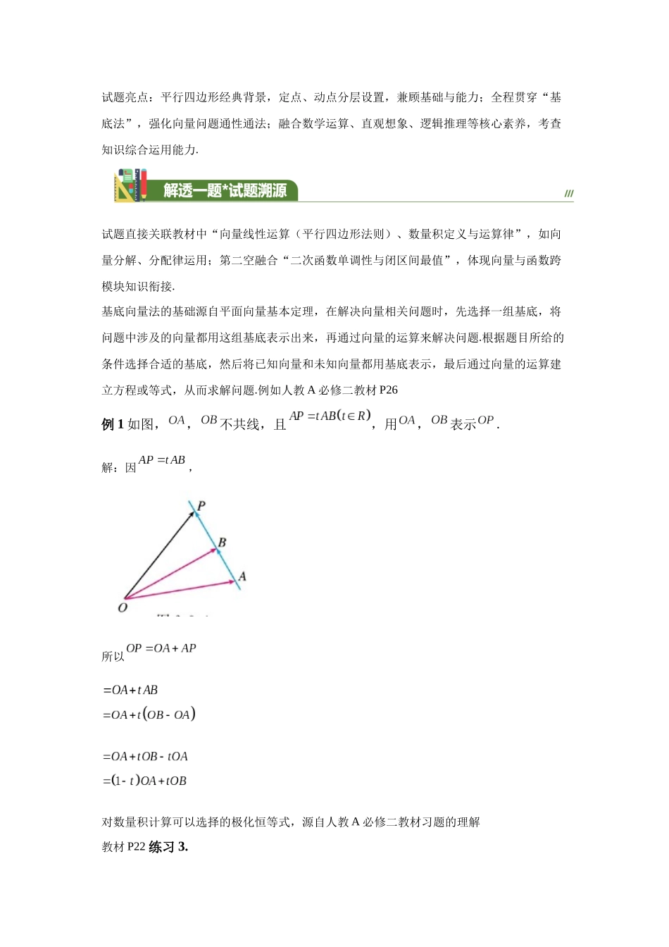 第1探析向量运算的基底法（解透一题）-学生版.docx_第2页