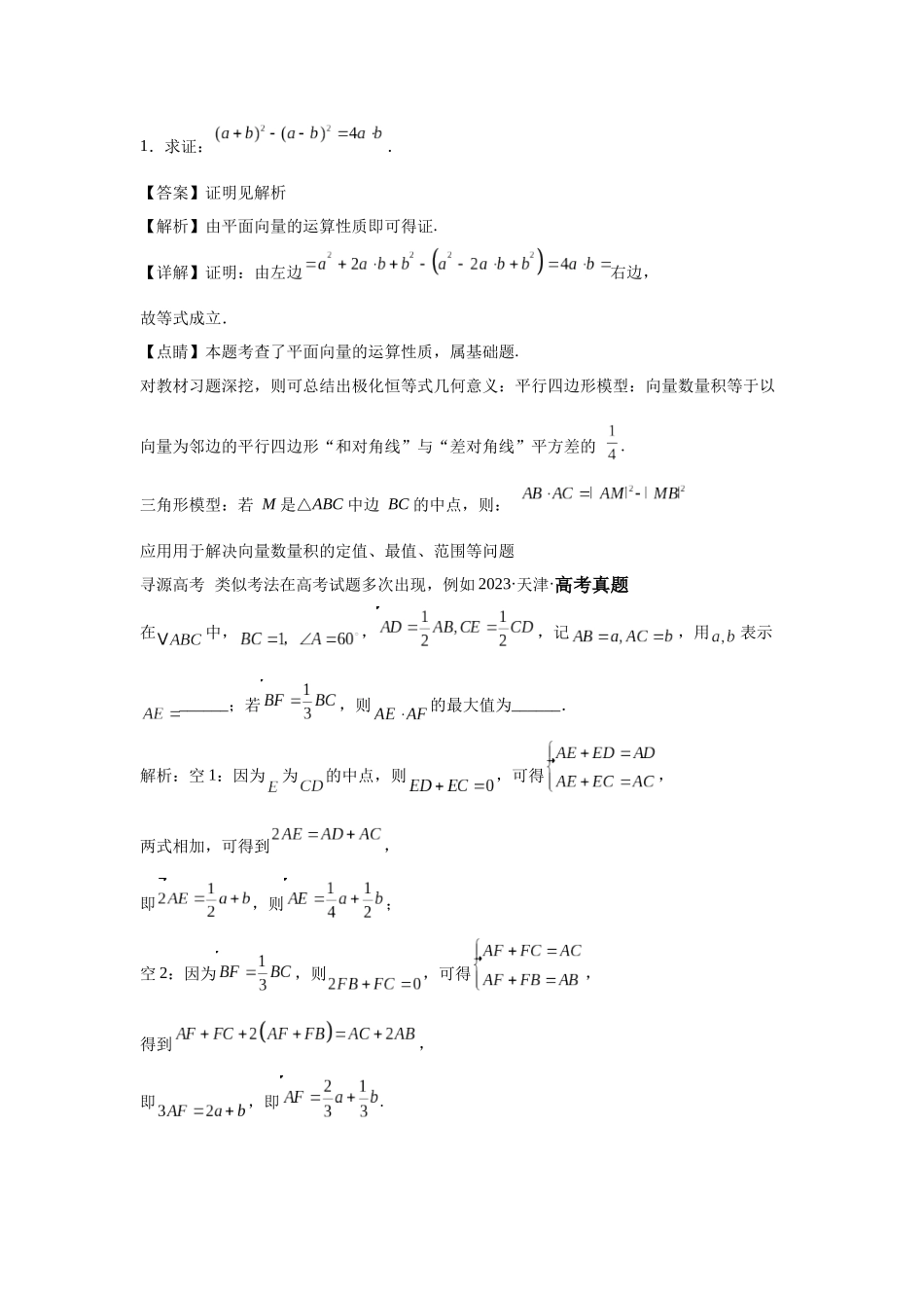 第1探析向量运算的基底法（解透一题）-教师版.docx_第3页