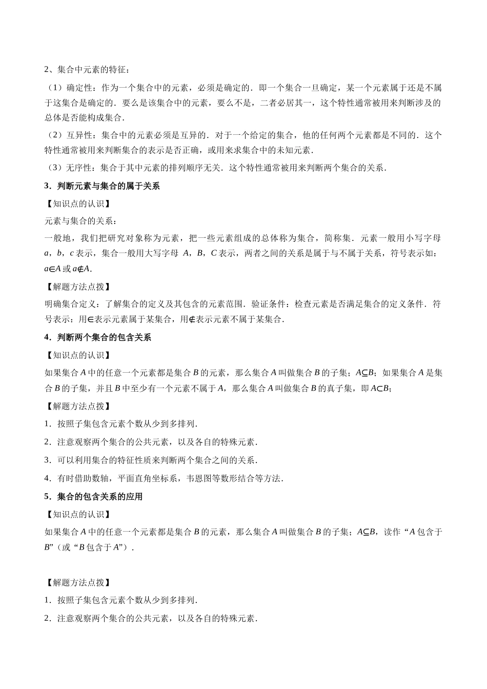 第1讲：集合（6个题型）（教师版）.docx_第2页