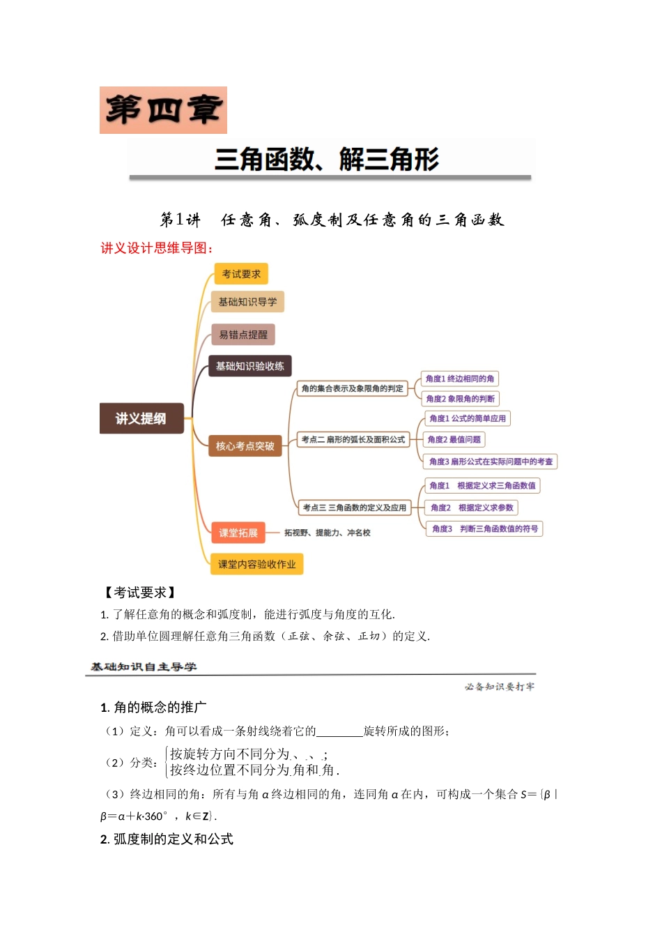 第1讲　任意角、弧度制及任意角的三角函数（原题版）.docx_第1页